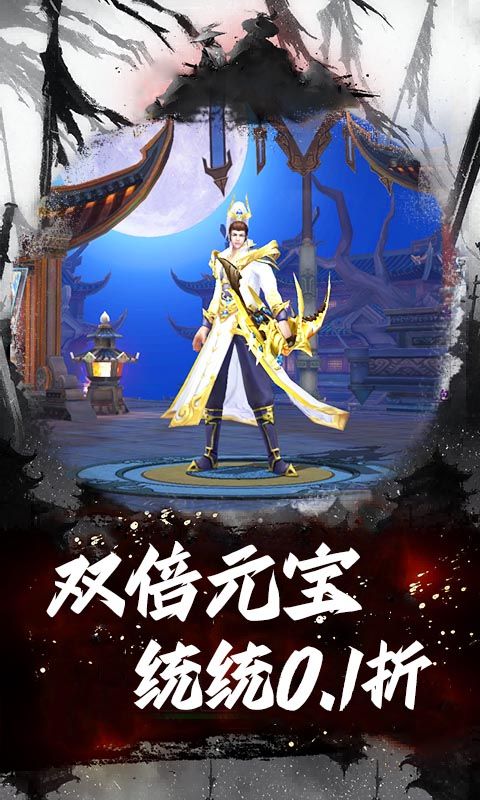 战天下（0.1折仗剑天涯）