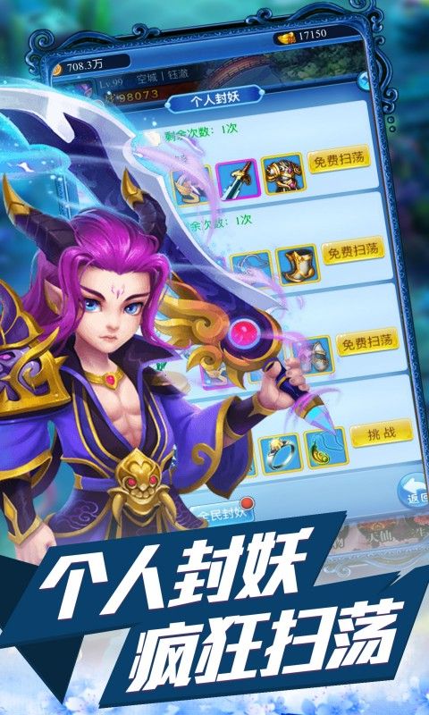 逍遥游（0.1折西游神话）