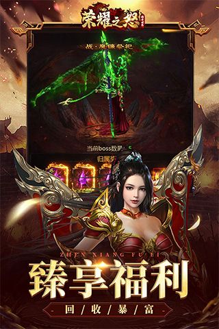 荣耀之怒H5-登录送神器