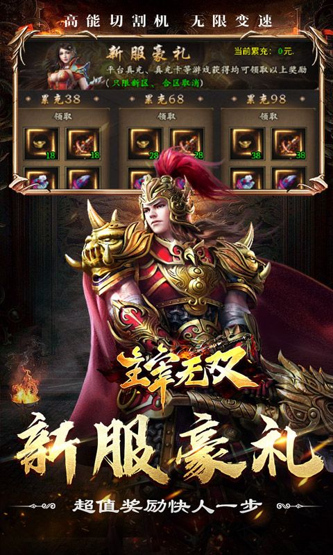主宰无双（山海专属狂送充）