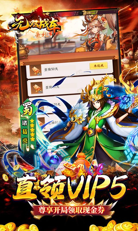 无双战车（0.1折三国无双）