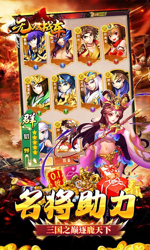 无双战车（0.1折三国无双）