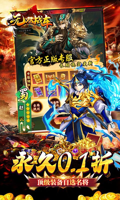 无双战车（0.1折三国无双）