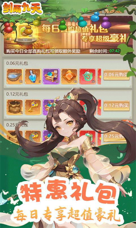 剑雨九天（金刚神娃0.1折）