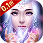 剑仙缘（0.1折福利版）v1.0.1