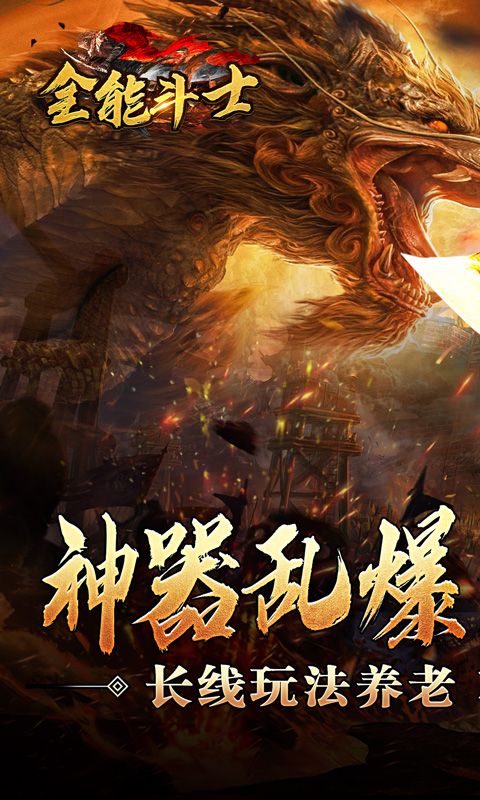 全能斗士（沉默全爆专属）