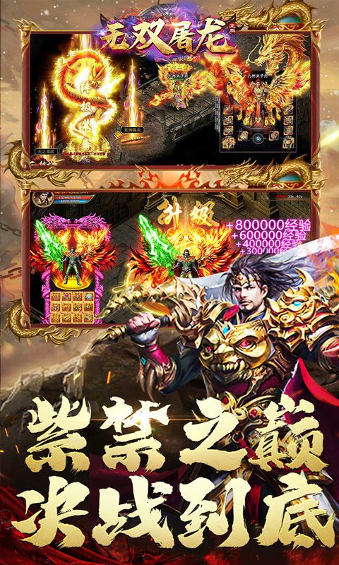 无双屠龙（日送200真充）