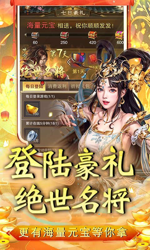 百战无双（0.1折升官赠红颜）