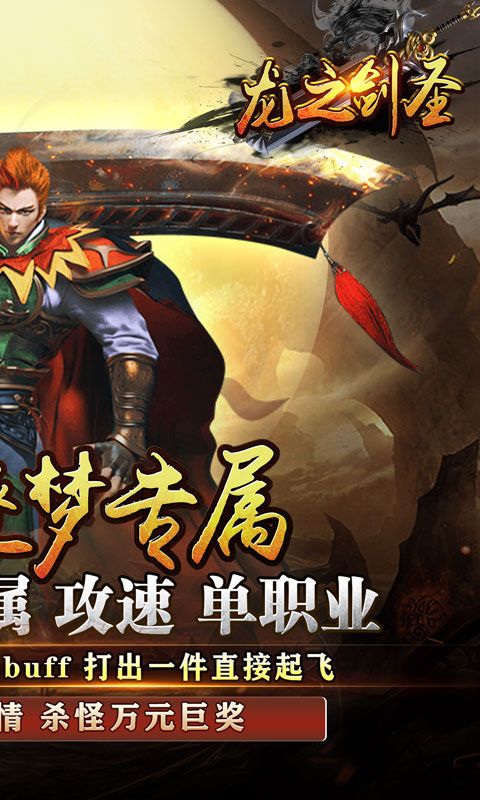 龙之剑圣（孤月筑梦专属）