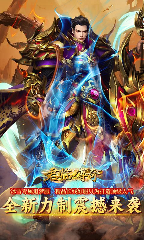 君临传奇（无限货币版)