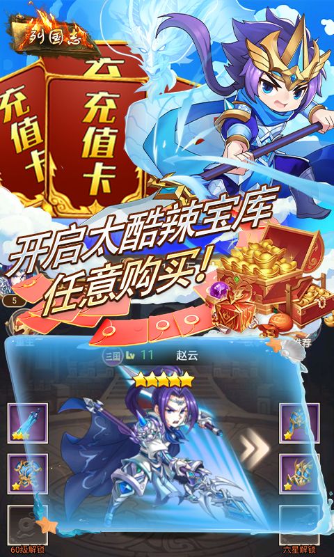 列国志（0.1折太酷辣刷充）