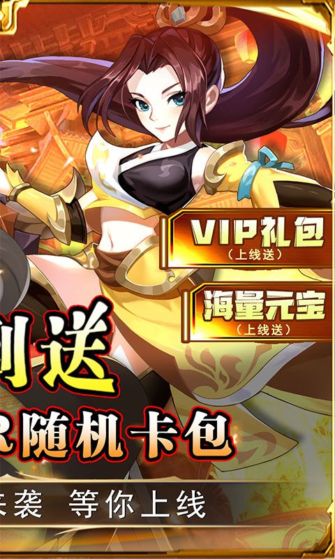 勇闯女儿国（0.1折变异神将）