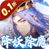 塔防镇魂师（0.1折降妖除魔）v1.00.00