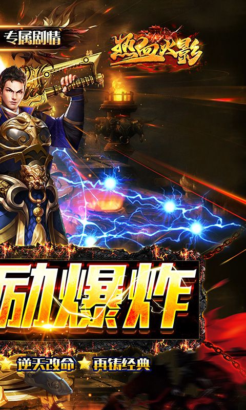 热血火影（光速秒切专属复古）