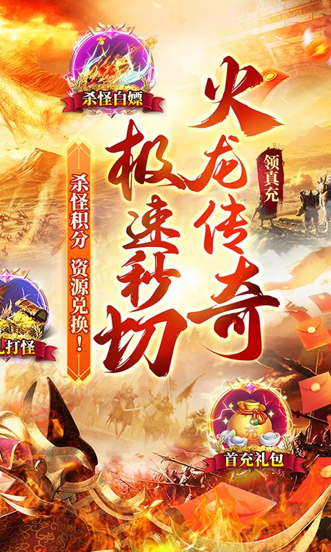 无敌战舰（狂刀秒切火龙版）