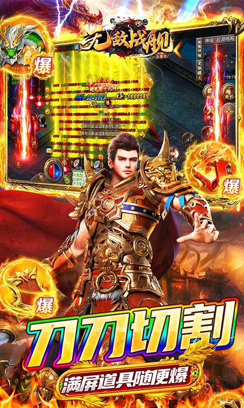 无敌战舰（狂刀秒切火龙版）