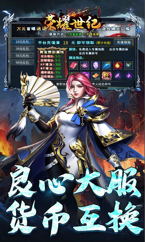 荣耀世纪（冰雪高爆送扶持）