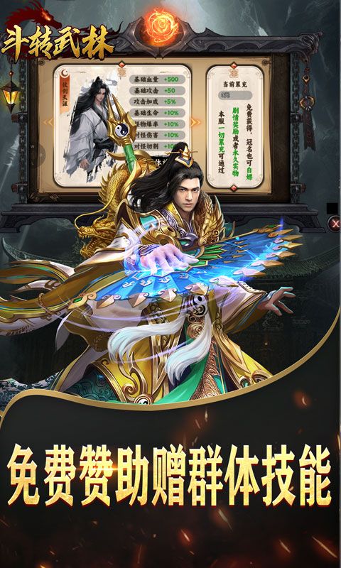 斗转武林（沉默打宝专属爽玩）