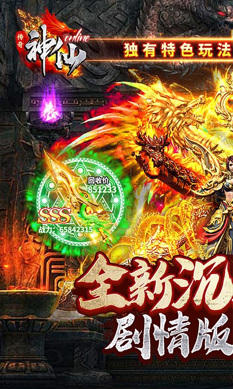 神仙online（暗夜高爆专属）