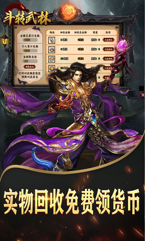 斗转武林（沉默打宝专属爽玩）
