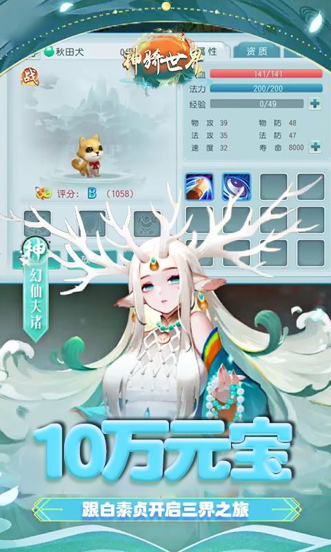 神骑世界（0.1折白蛇传说）