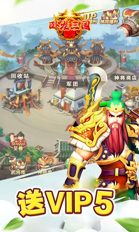卧龙三国（0.1折禅兴大汉）