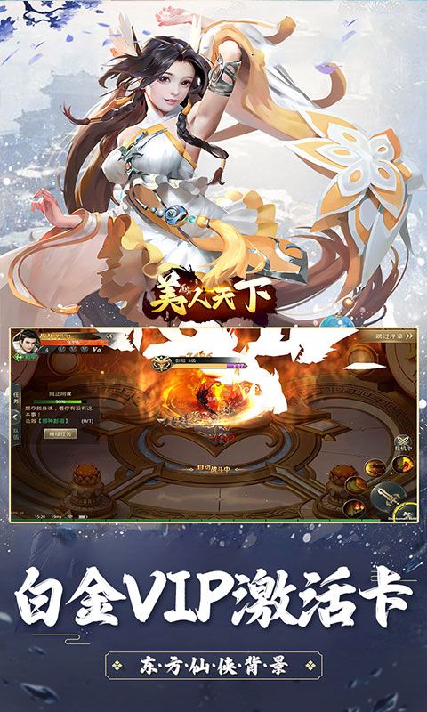 美人天下（0.1折神界危机）