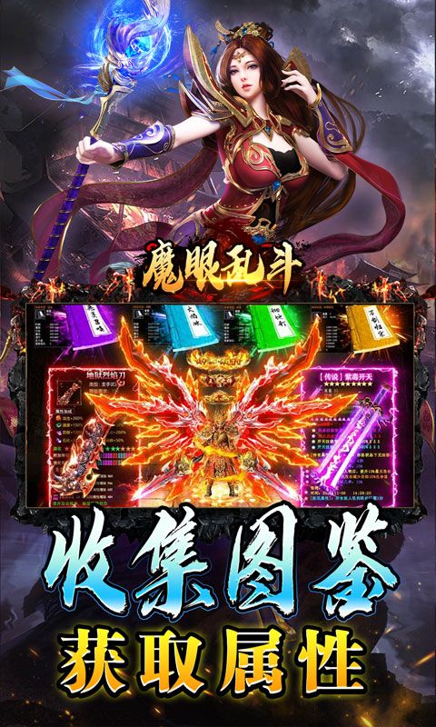 魔眼乱斗（妖王觉醒高爆）