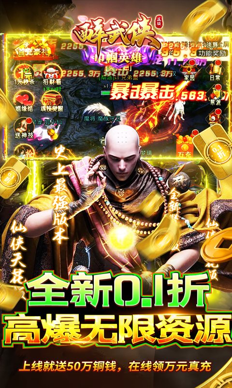 醉武侠（0.1折GM无限充值币）