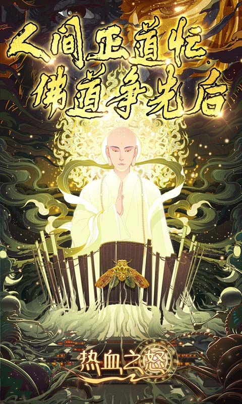 热血之怒（造梦天命沉默）