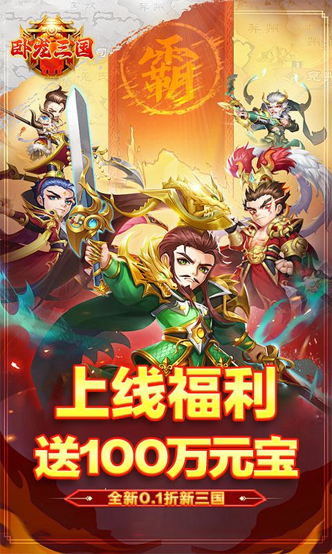 卧龙三国（0.1折文字无双）