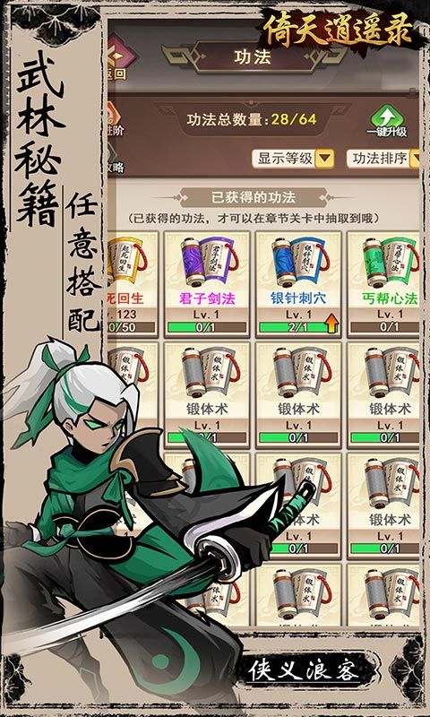 倚天逍遥录（0.1折武侠自走棋）
