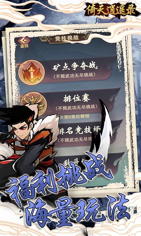 倚天逍遥录（0.1折武侠自走棋）