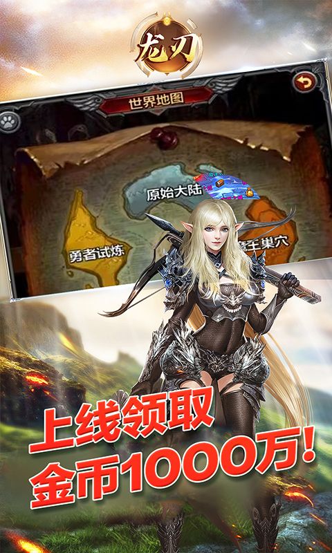 龙刃（0.1折异界勇士）