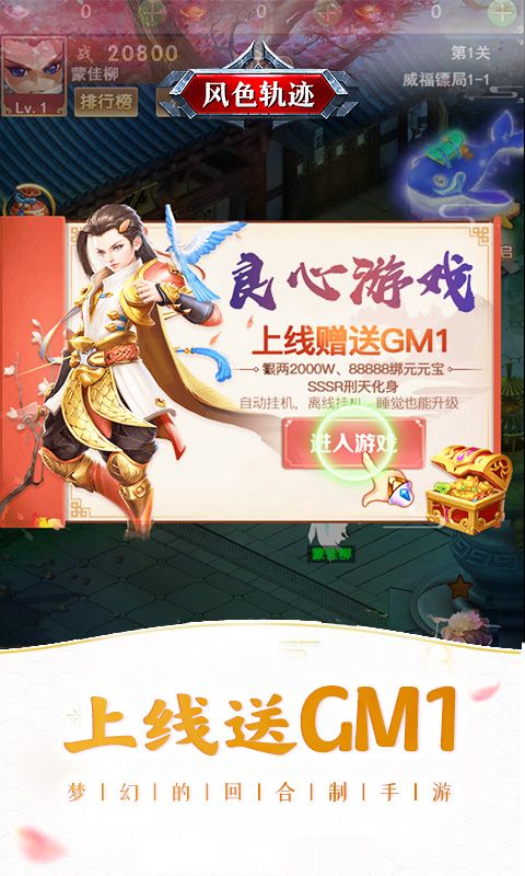 风色轨迹（0.1折套装达人）