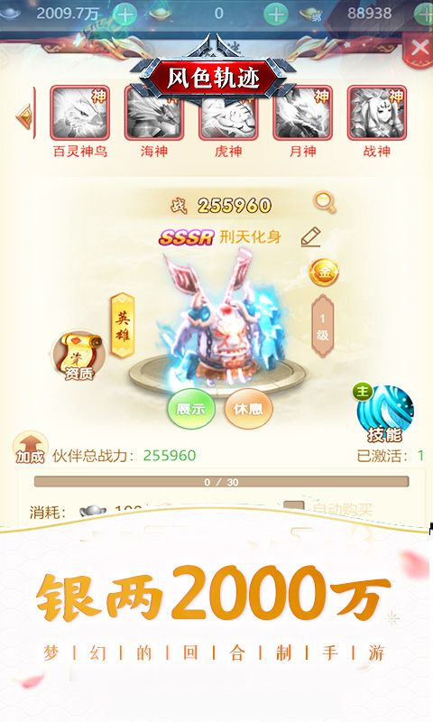 风色轨迹（0.1折套装达人）