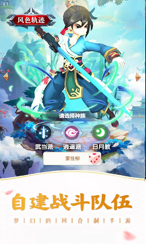 风色轨迹（0.1折套装达人）