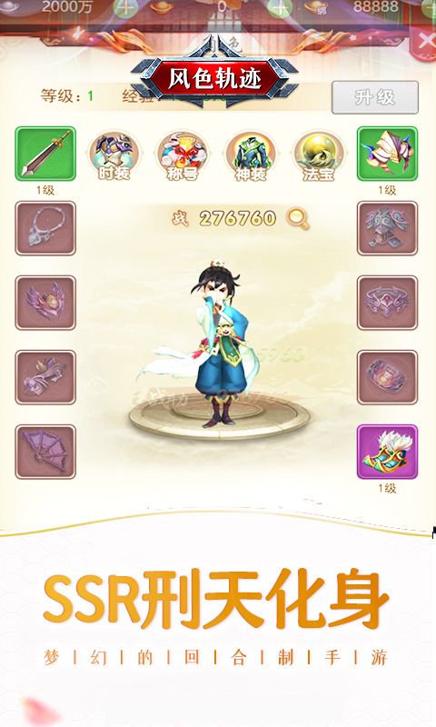 风色轨迹（0.1折套装达人）