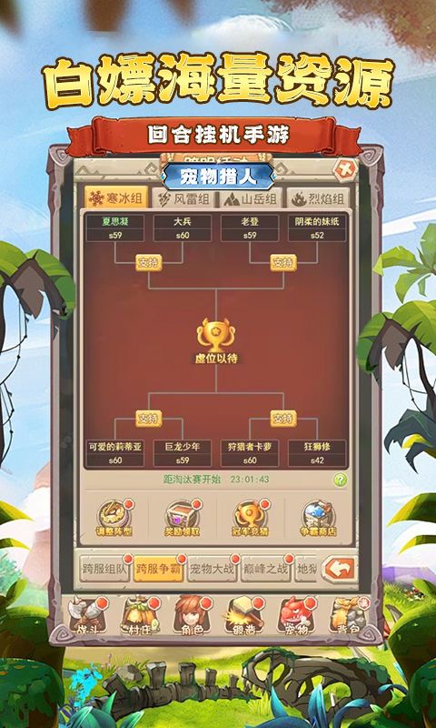 宠物猎人（0.1折石器觉醒）