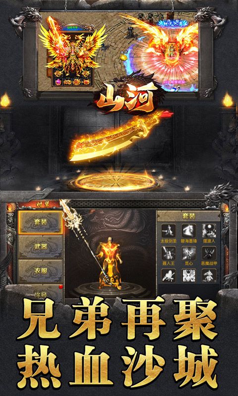 山河（一米冠名爆终极）