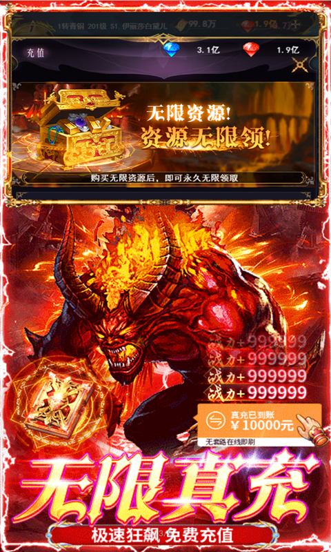 永恒部落（0.1折无限充）