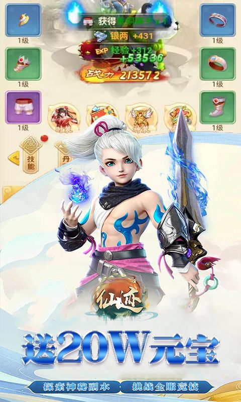 仙迹（0.1折问鼎神路）