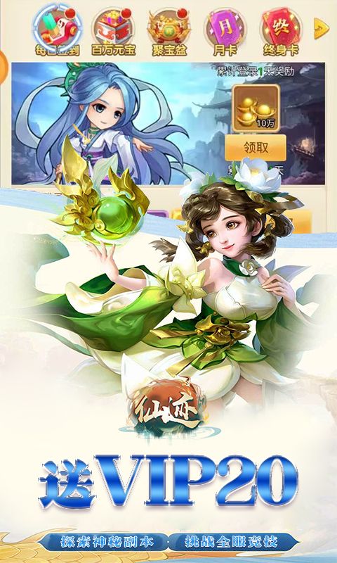 仙迹（0.1折问鼎神路）