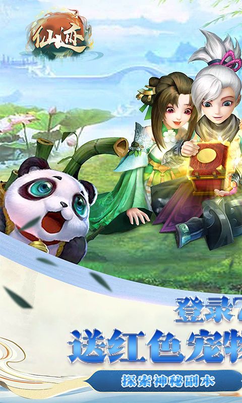 仙迹（0.1折问鼎神路）