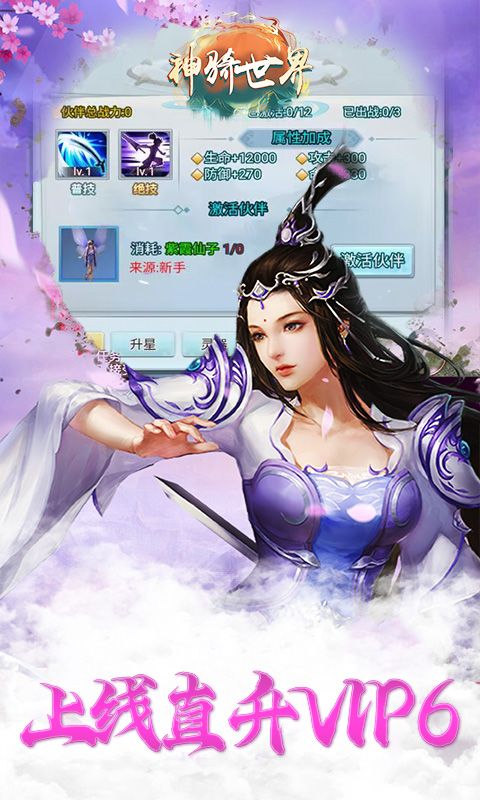 神骑世界（0.1折上线送V6）