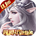 真红之刃（4周年新版本0.1折）v3.5.1