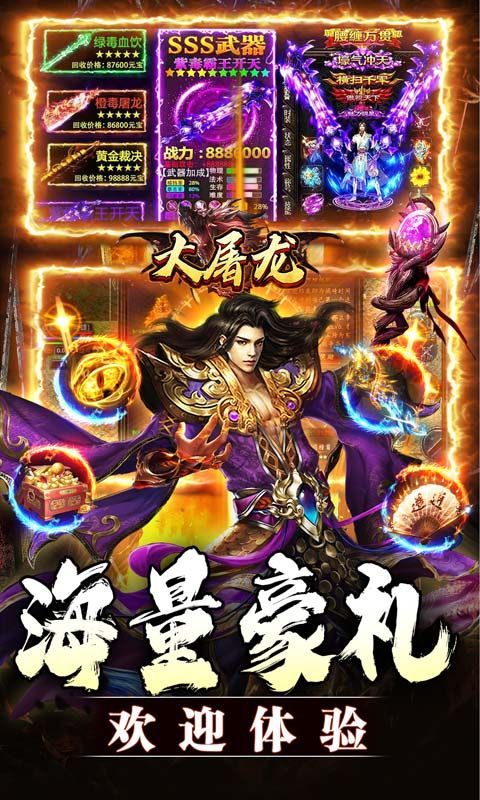 大屠龙（专属爆充爽服）