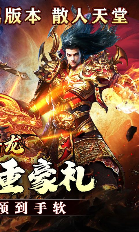 大屠龙（专属爆充爽服）