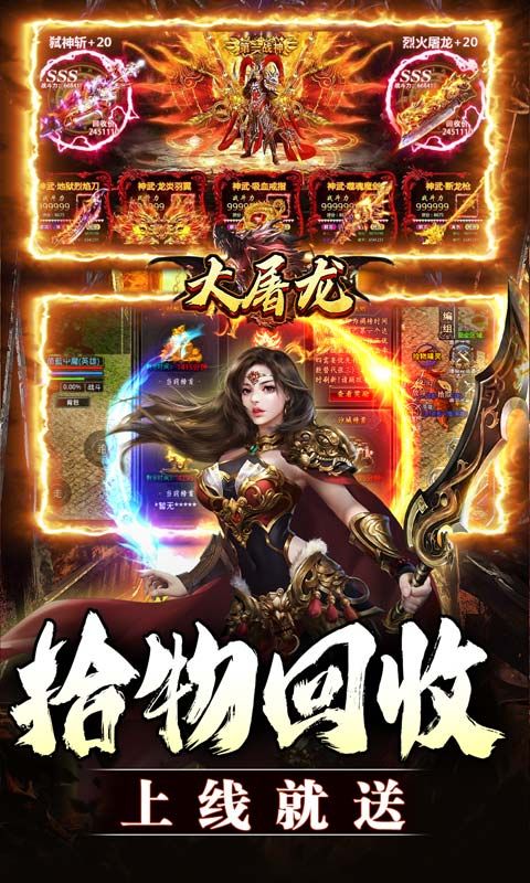 大屠龙（专属爆充爽服）