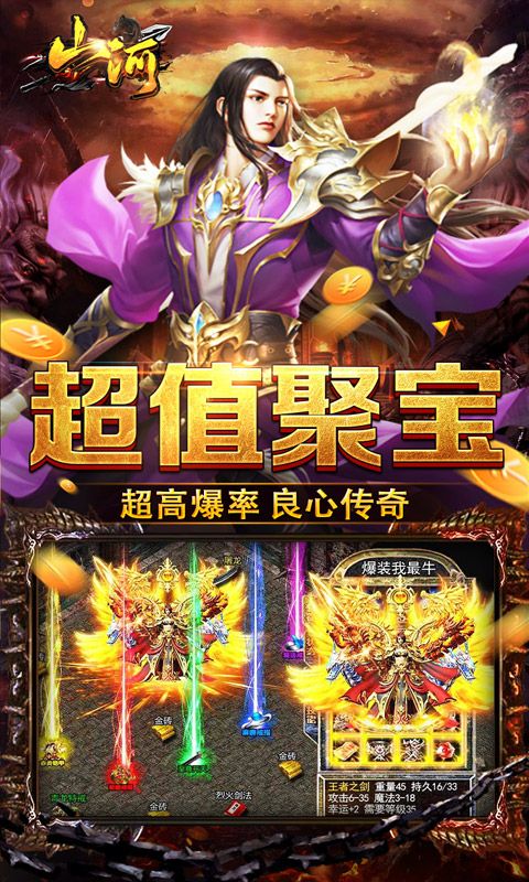 山河（聚宝怀旧超爆）